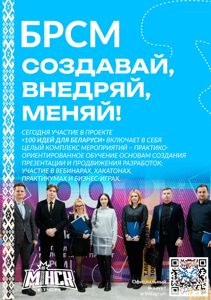 100 идей для БРСМ.png