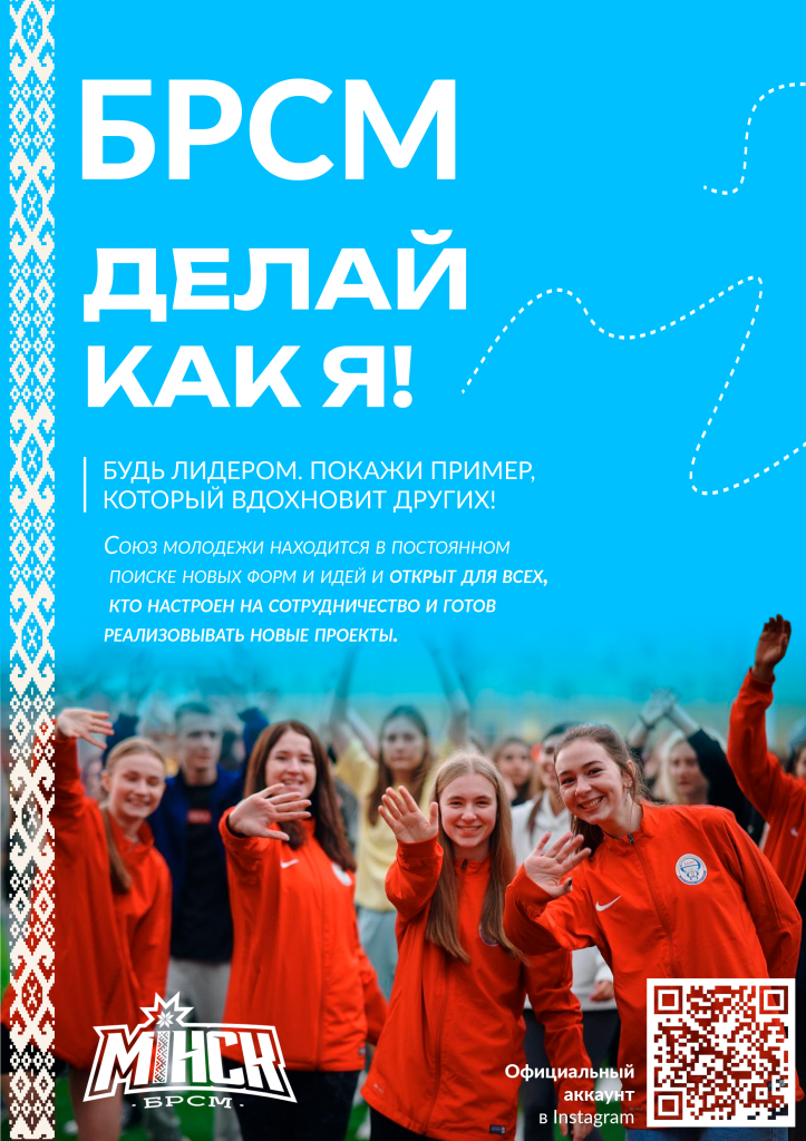 Делай как я.png